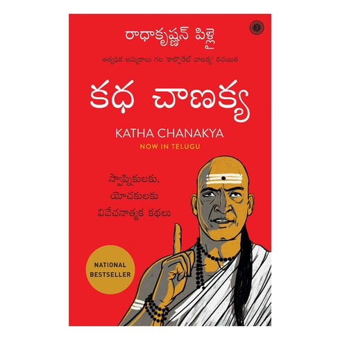 Katha Chanakya (Telugu)  Paperback  1 January 2017